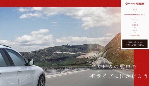 仙台市でカーコーティング・車買取なら「Car Beauty REBORN」